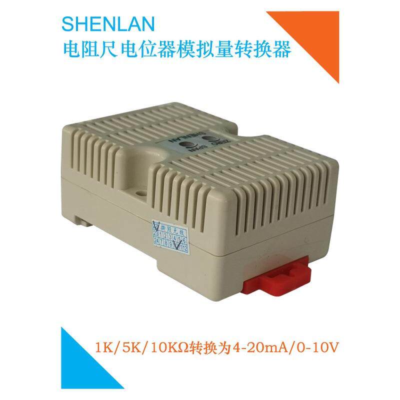 1KΩ/5KΩ/10KΩ欧姆电阻尺电位器转换模拟量4-20mA输出BS45-RCA