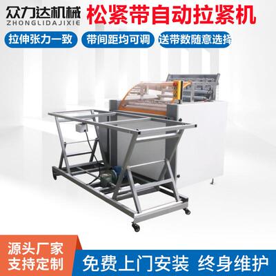 电动式松紧带自动拉紧机子配套自动升降台间距可调送带数