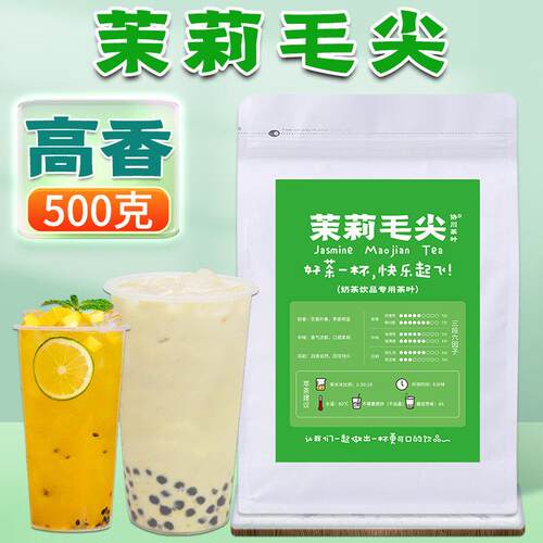 茉莉毛尖绿茶奶茶店专用茉香茉莉茶叶柠檬柠檬茶奶茶协川晴天茗茶