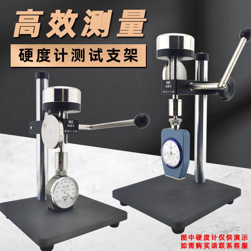 测莱准CLZ-615AC硬度计支架可配套得乐Teclock/ASKER硬度计使用