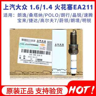 福斯POLOSantana捷达朗逸速腾宝来明锐昕锐高尔夫ea211火花塞原厂