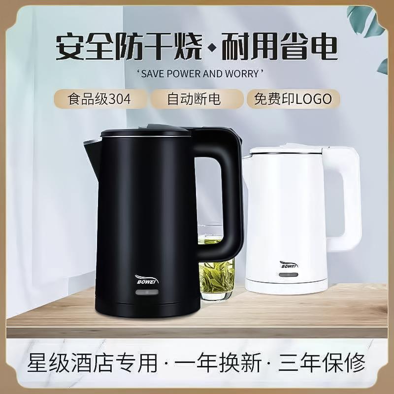 泊为酒店热水壶宾馆0.8L电热水壶不锈钢自动断电民宿烧水壶公寓