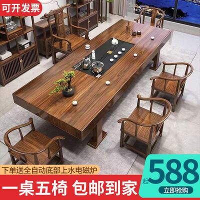 RFH实木板茶桌椅组合中式家用茶台泡茶办公室原木茶几体大一桌一