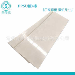 件 瓷白色PPSU板 常州店PPSU薄板 骨白色PPSU棒 器械元