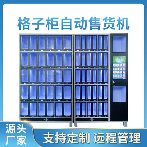 华朗储格式扫码自动售卖机智能组合格子柜售货机支持刷卡硬币支付