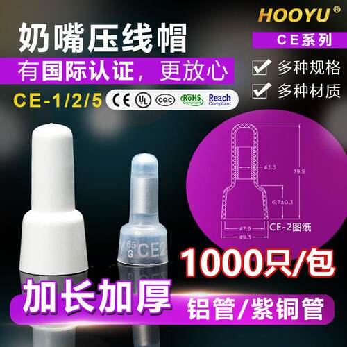 尼龙奶嘴压线 线帽快速接头绝缘闭端子CE-1/2/5X电线 线接线 线阻