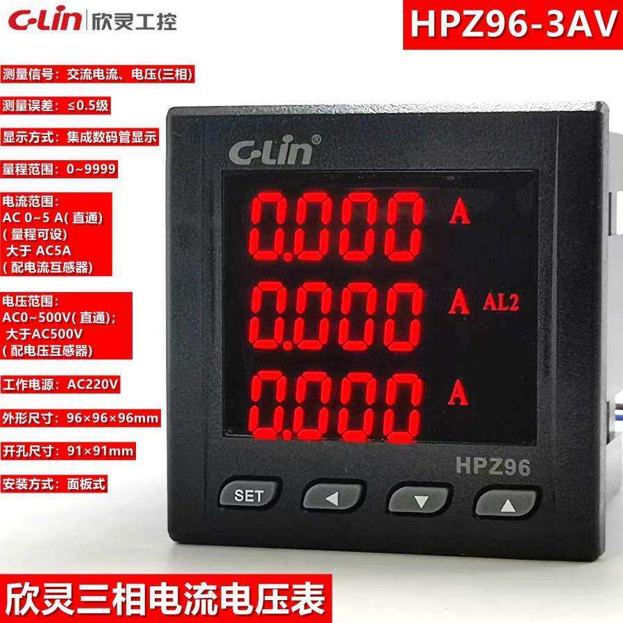 欣灵 HPZ96-3AV 智能三相电力仪表 电流 电压 显示A/B/C