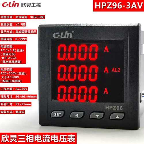 欣灵 HPZ96-3AV 智能三相电力仪表 电流 电压 显示A/B/C