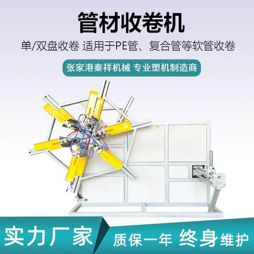 20-63PE管双盘收卷机塑料管道盘管机绕管机塑料设备卷管机