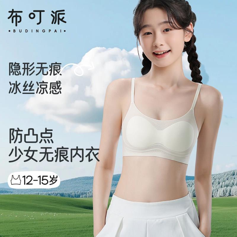 二阶段发育期冰丝无痕儿童内衣夏季透气薄款固定杯少女无痕文胸罩