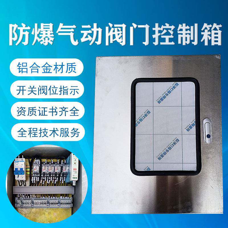 FBQKX-G-防雨防爆气动控制箱防腐球阀阀控箱气气控盲板阀控门制眼