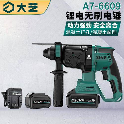 大艺无刷A7-6609锂电锤四功能冲击钻混凝土大气缸电动开槽机电钻