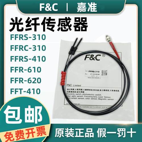 嘉准光纤感测器FFRC-310 FFRS-310 -410 -610 FFRE FFT-420 320TZ