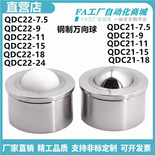 怡合QDC22-7.5 QDC21-9 QDC22-11 QDC21-15 18 24 30钢制万向球达
