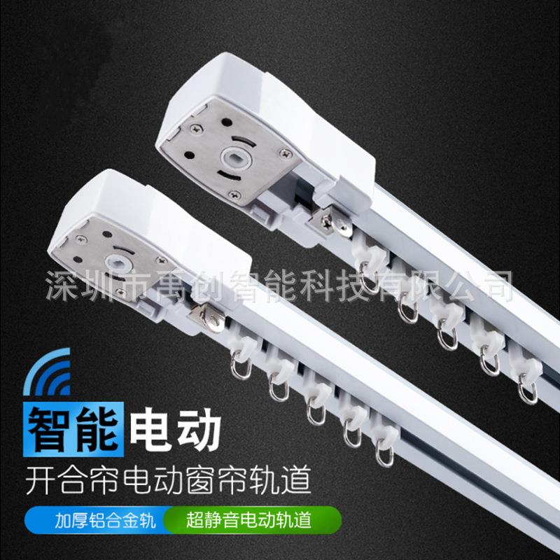 电动窗帘轨道 尚飞佳丽斯轨道 智能家居开合帘窗帘杆