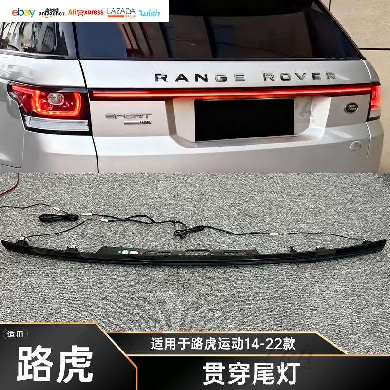 14-22年款揽胜运动改装后尾门贯穿尾灯LED流水尾灯后尾灯总成
