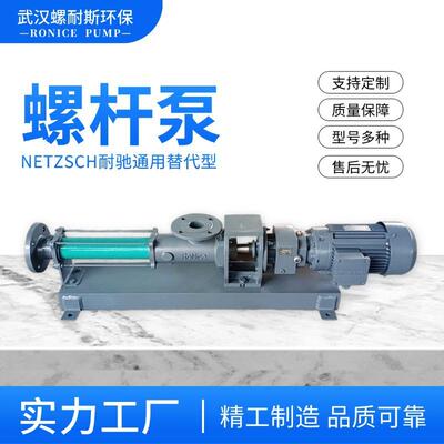 德国NETZSCH耐驰型NEMO不锈钢变频单螺杆泵NM031BY01L06B