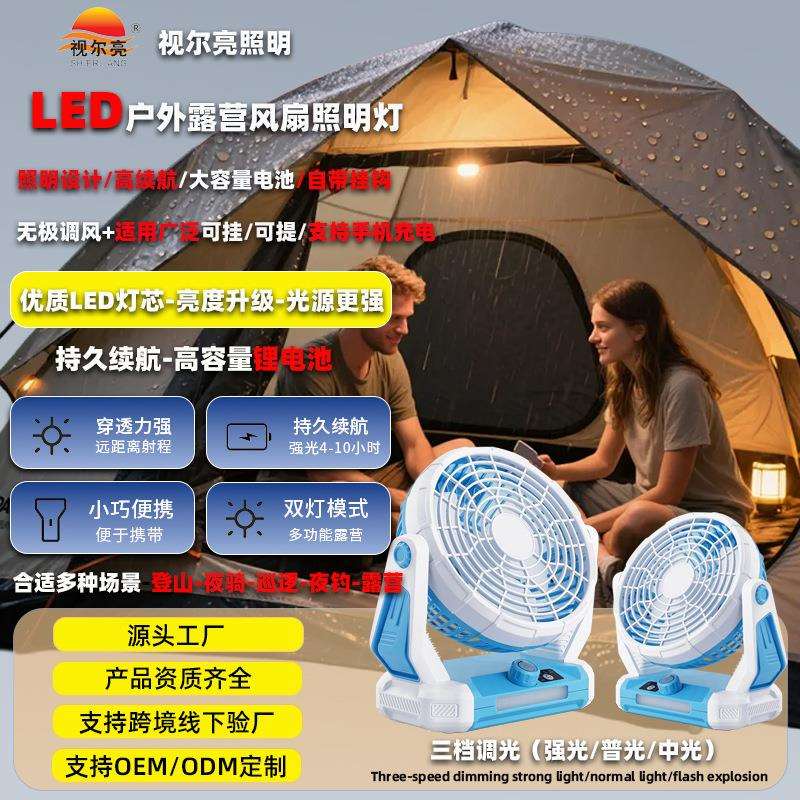 风扇灯家用户外露营风扇灯USB充电移动便携式户外手提风扇照明灯