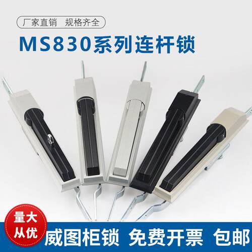 海坦生久威图柜锁MS830天地连杆锁配电箱机柜门锁把手转动型MS867