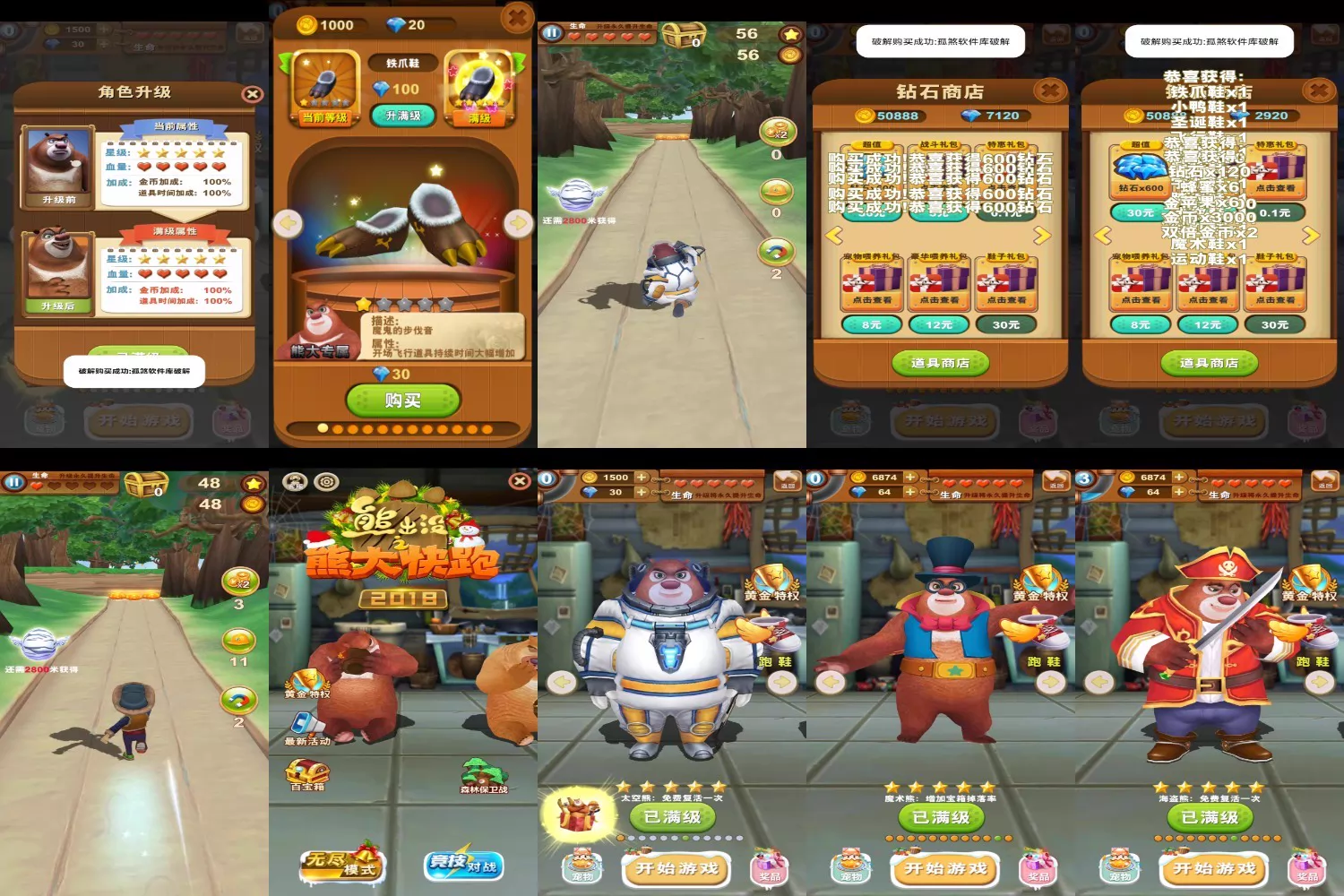 熊出没之熊大快跑（MOD＋内购）-爱玩