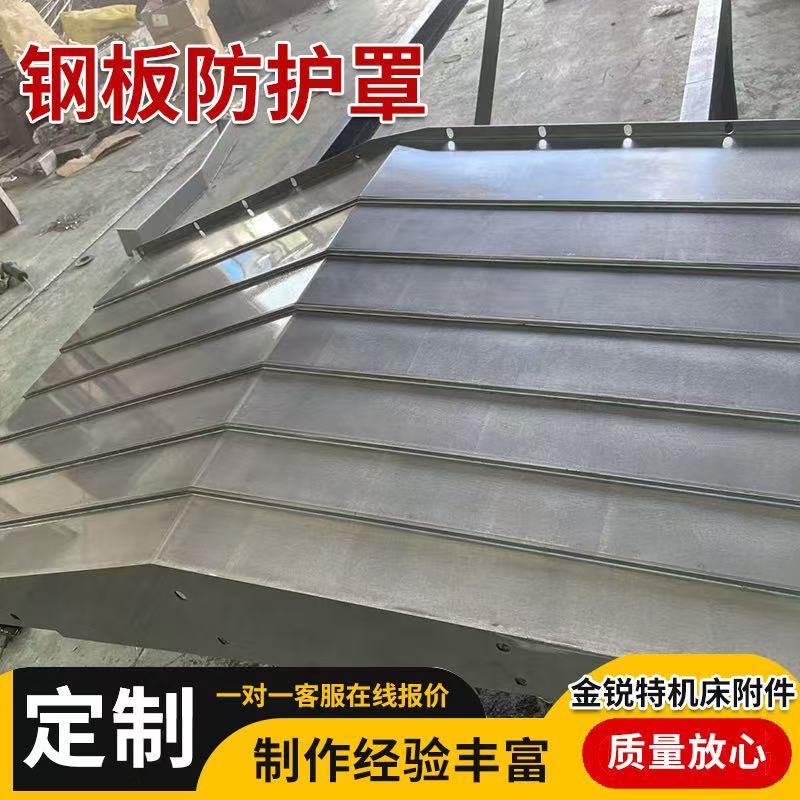 机床钢板防护罩导轨防尘罩伸缩防护板不锈钢盔甲式风琴防护罩