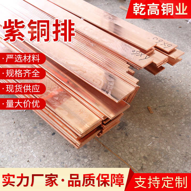 紫柜电母线 排铜条铜镀锡排排铜接地紫铜紫铜排排接地紫铜紫铜