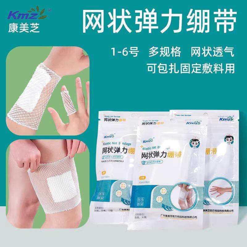 康美芝医用纱布网状弹力绷带自粘包扎伤口外科医疗棉纺头套手臂套