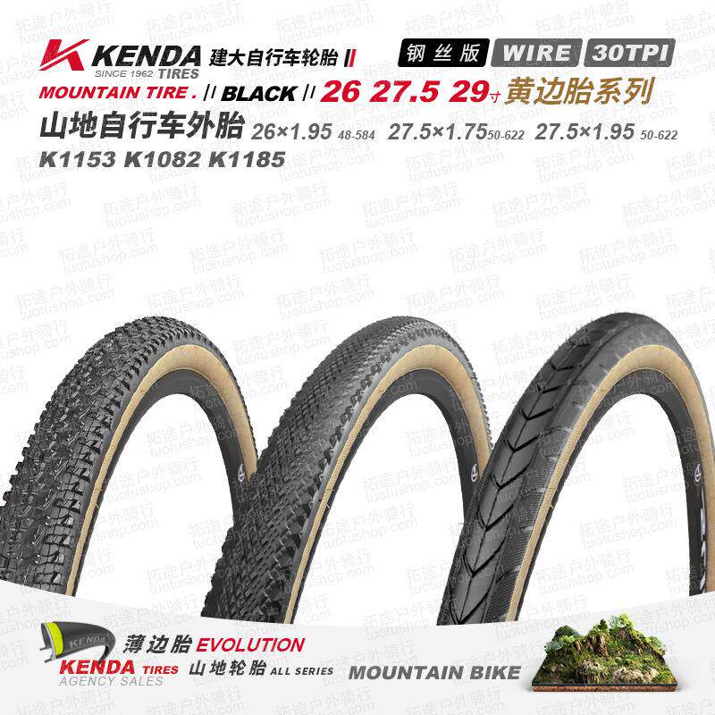 KENDA建大自行车轮胎棕色复古黄边山地车内外胎26 27.5 29全系列