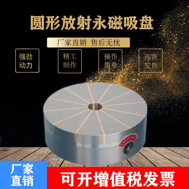 圆形辐射极强力永磁吸盘放射型内外圆磨吸盘车床数控车专用磁盘