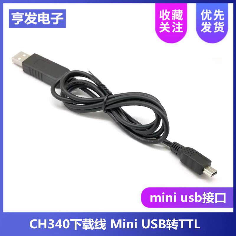 CH340G USB转串口线 ttl电平转232下载线 刷机线 接MINI 5P 模块