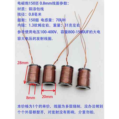 各种电压电磁炮模型 发射线圈 电生磁线圈 0.49mm 0.65 0.8mm