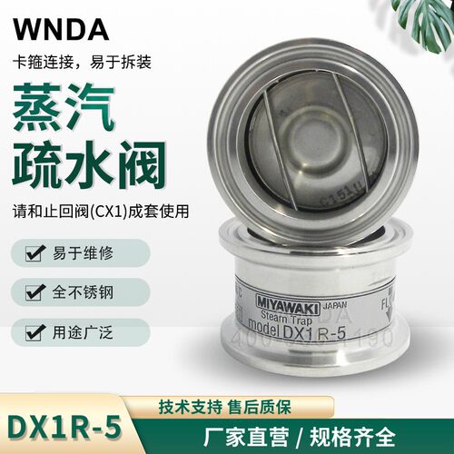 日本MIYAWAKI蒸汽疏水阀DX1R-5卡箍疏水阀宫胁热静力节能疏水器