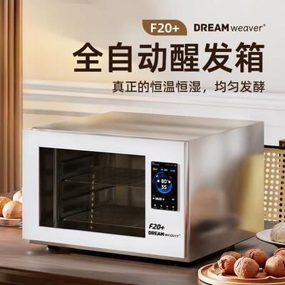 广东产魔笛手F20商用彩屏发酵箱 工作室用大容量恒温恒湿醒发箱