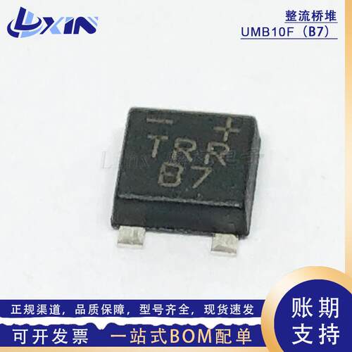 TRR原装UMB10F 丝印 B7 超薄整流桥0.8A 1000V 贴片灯带专用桥堆