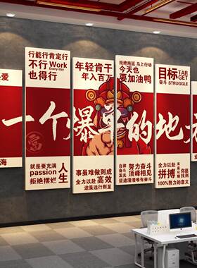 企业文化办公室司墙面装饰高级感氛围布置进门形象励志标语爆单画