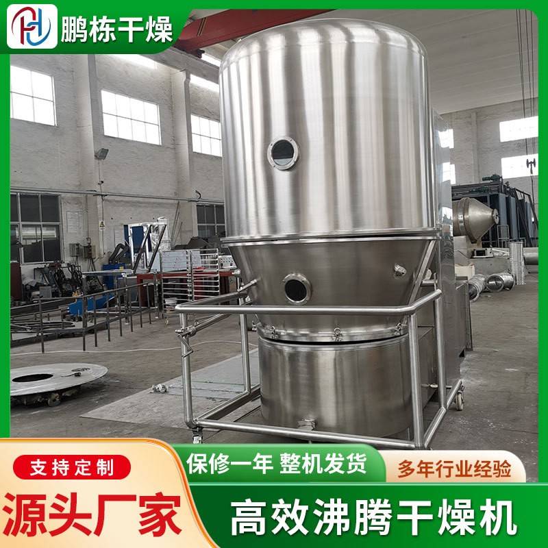 花粉烘干设备盐霉素钠不锈钢沸腾干燥机叶绿素沸腾干燥机厂家