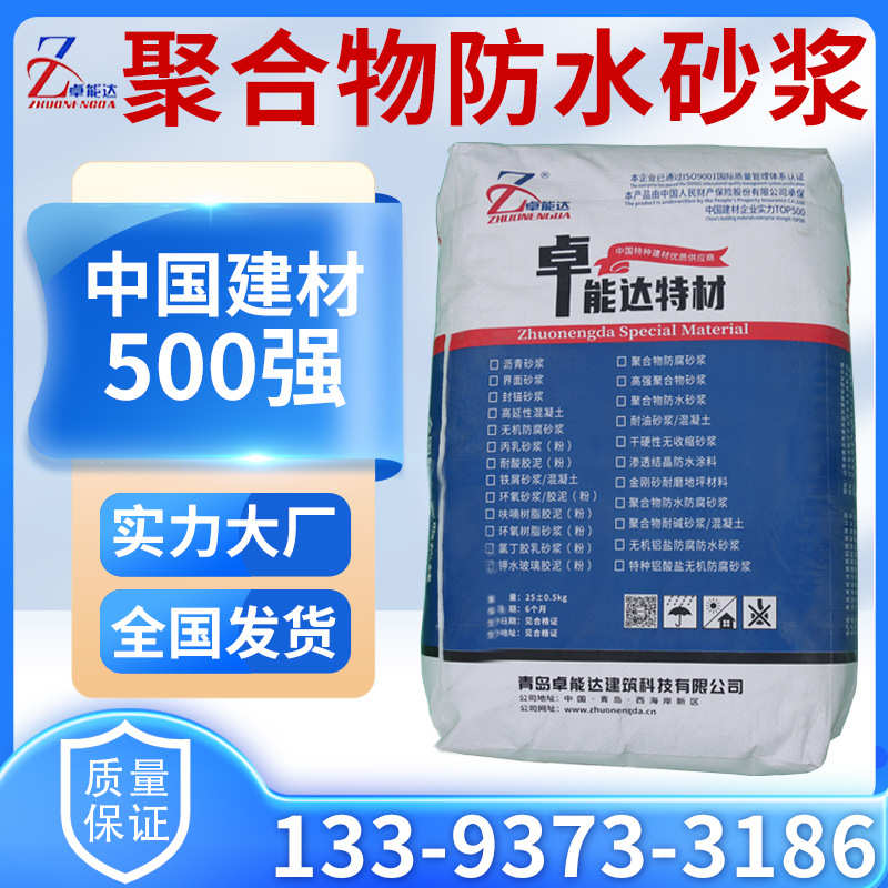 聚合物防水砂浆消防池水池地下室抗渗防潮混凝土水泥耐腐蚀防腐