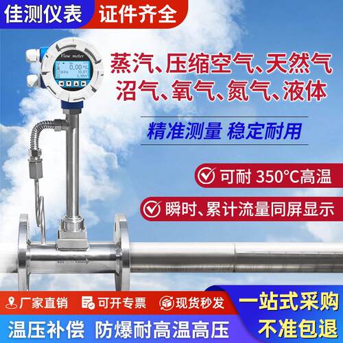 智能涡街流量计蒸汽瓦斯压缩空气高精度流量计气体液体流量计