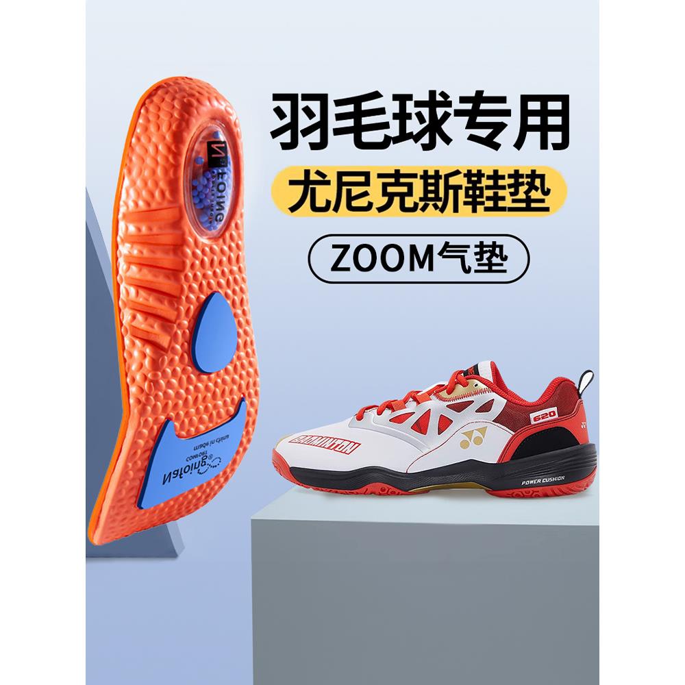 适配尤尼克斯羽毛球专用鞋垫zoom气垫65z3运动减震高弹透气男李宁