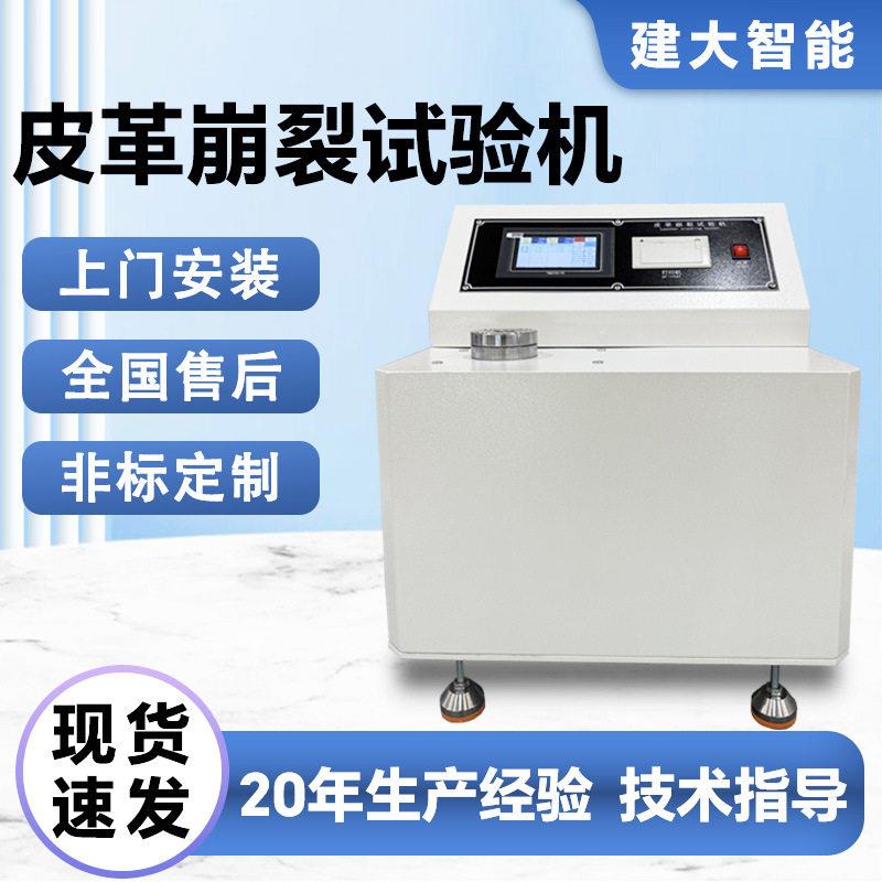 皮革崩裂试验机数显鞋面革崩裂强度测试仪皮革抗龟裂指数测试机