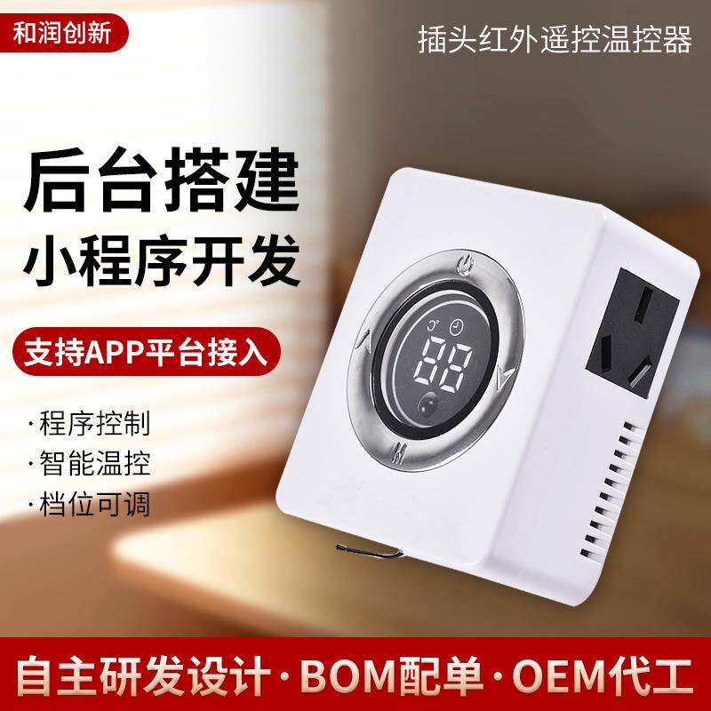 厂家设计开发插头温控器红外遥控电暖画墙暖温控开关控制面板加工
