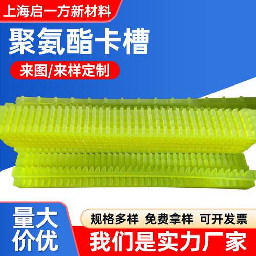 厂家生产定制聚氨酯卡槽固定卡槽物料架分隔卡条pu聚氨酯齿条