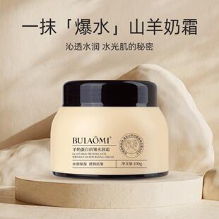 抗皱细腻嫩滑玻色因羊奶霜 BULAOMI山羊奶蛋白抗皱水润霜保湿