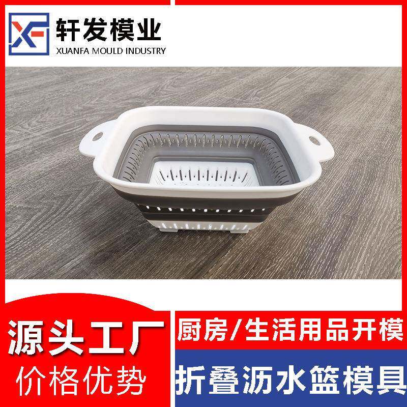 折叠沥水篮注塑模具包胶塑料果盘模具制造黄岩塑胶模具日用品模具