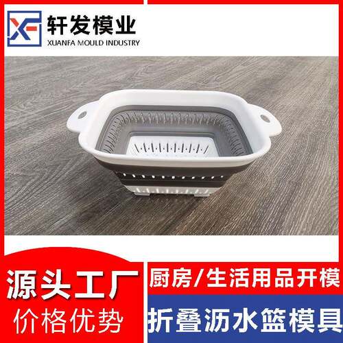 折叠沥水篮注塑模具包胶塑料果盘模具制造黄岩塑胶模具日用品模具