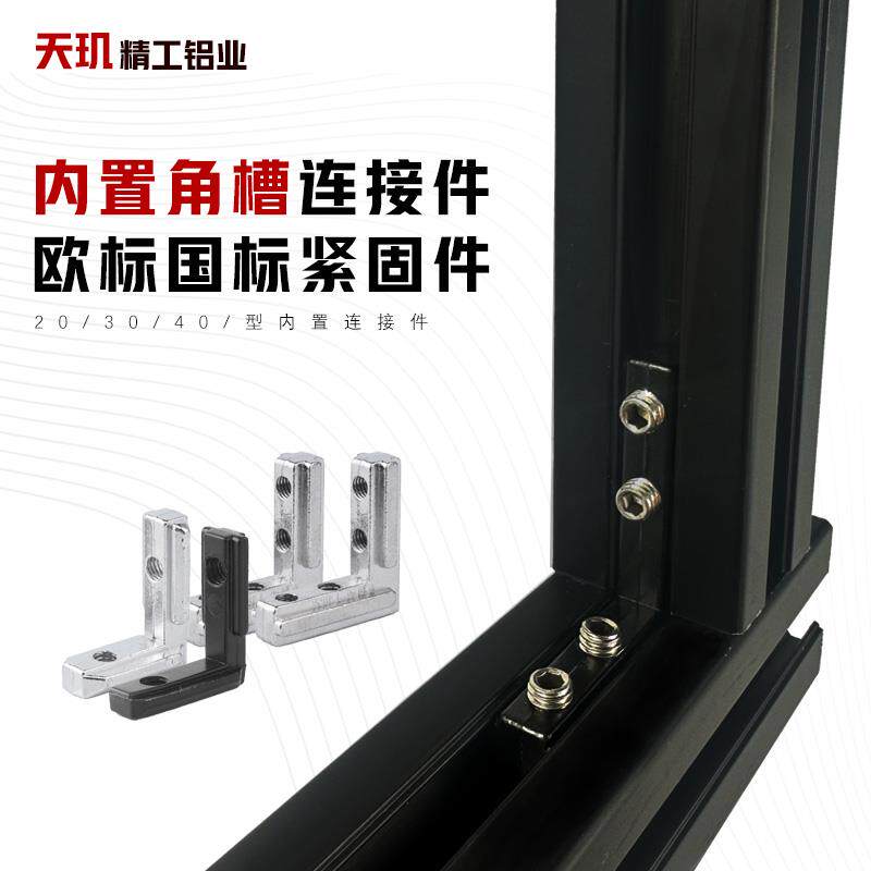 需定制内置角槽连接件2020/3030/4040/4545铝型材配件L型直角固定