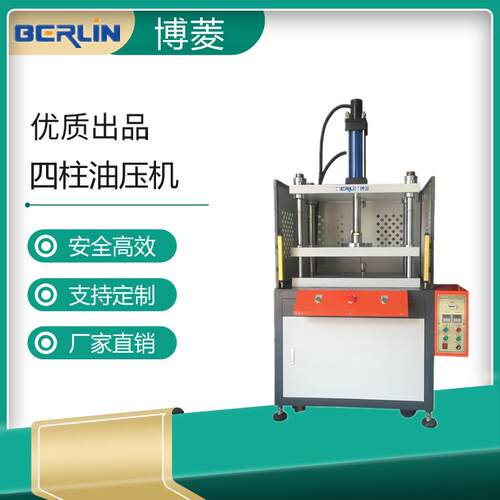 厂家供应博菱BL105款5吨小型四柱液压快速冲切机多功能设备可定制