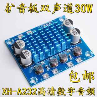 A232高清数字音频功放板mp3放大模块12V24V扩音板双声道30W