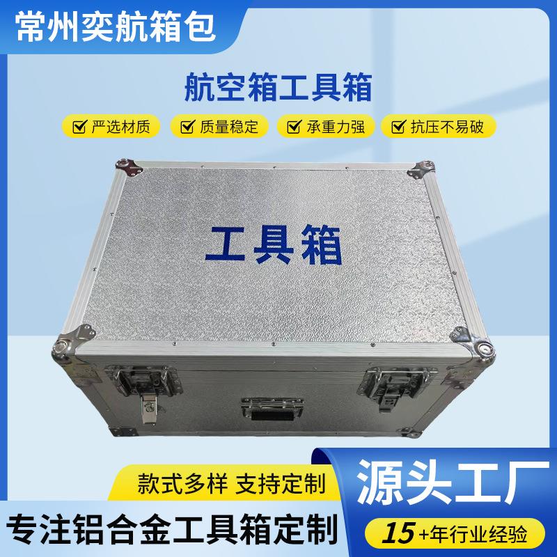 航空箱铝合金工具箱五金铝合金箱仪器多功能铝箱厂家防震多用途