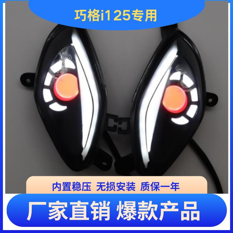新款山叶puls巧格i125方向灯改装LED方向灯带日行灯JOG-i方向灯